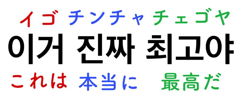 これは本当に最高だ