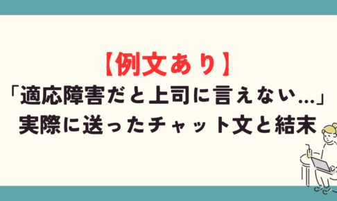 実際に送っちゃチャット文と結末