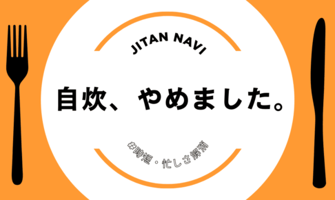 自炊、やめました。