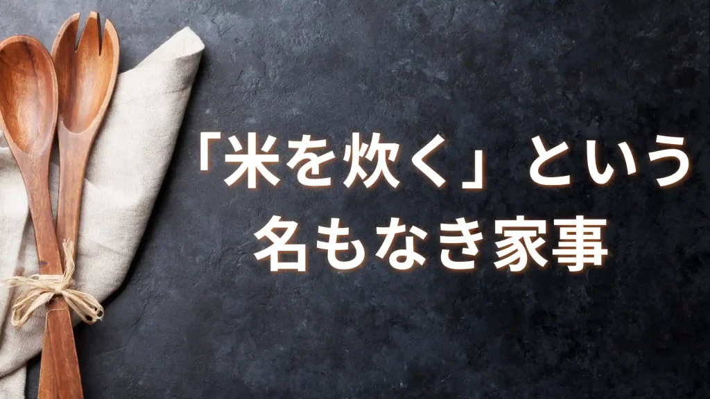 一人暮らしこそ「ご飯付き」を選ぶべき3つの理由