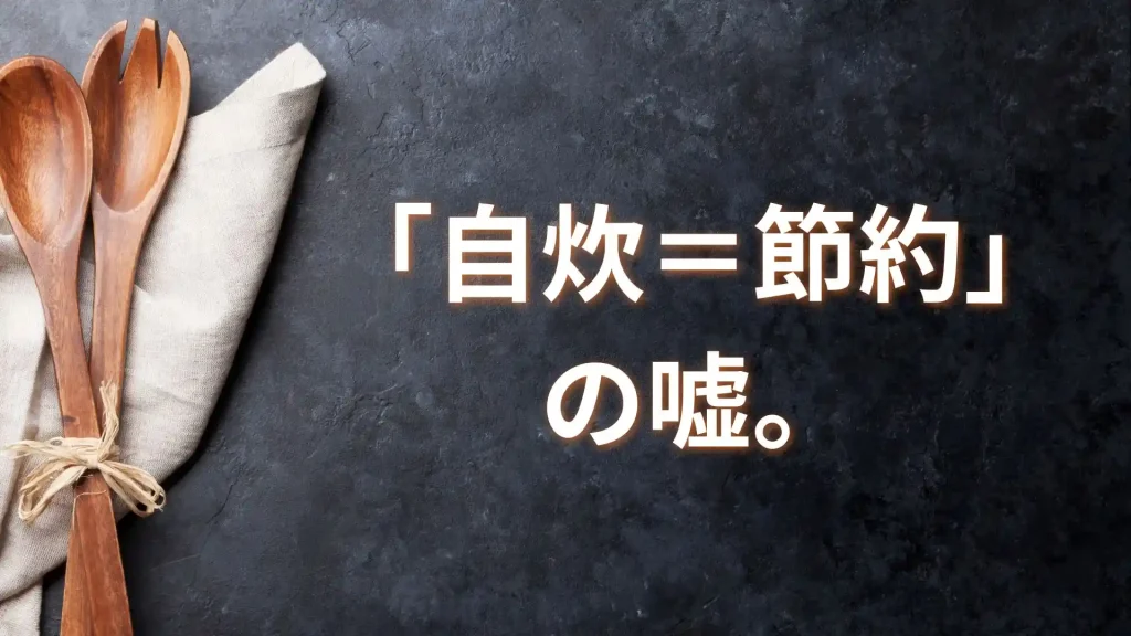 宅配弁当は高い？「コンビニ・自炊」と1ヶ月のコストをガチ比較