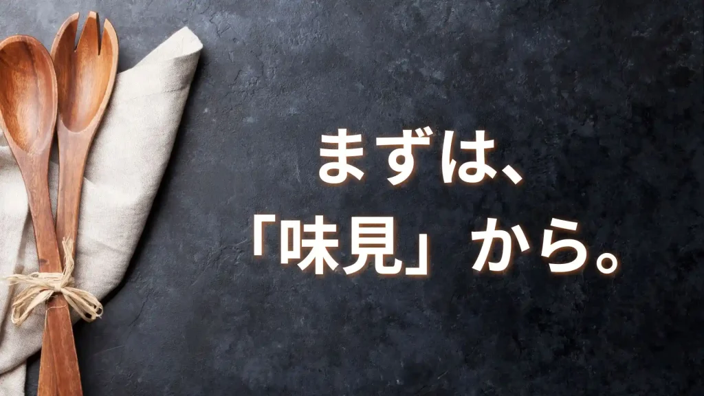 まとめ:まずは「お試しセット」で食費の変化を実感しよう