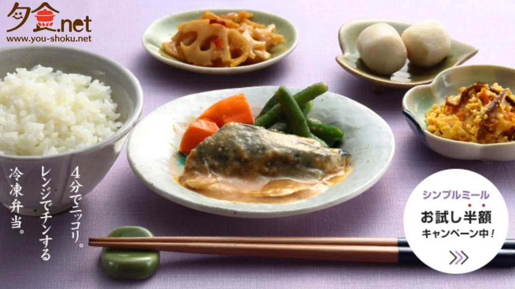 1. 配送エリア内なら最強！送料無料＆激安の「ヨシケイ（夕食ネット）」